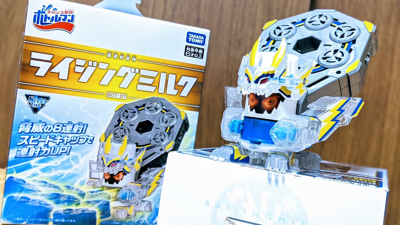 BOT-07 ライジングミルク　キャップ革命ボトルマン
