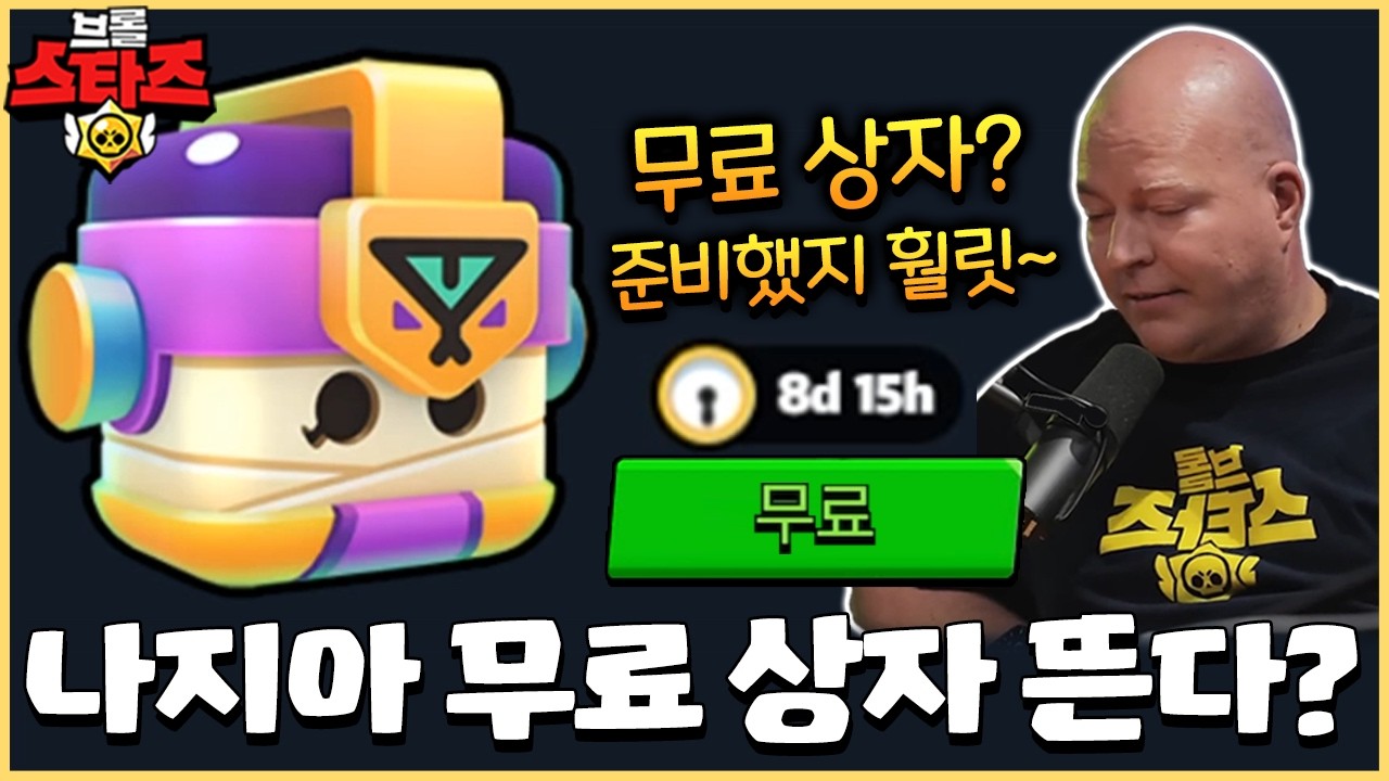 공짜 나지아 상자 안주냐고 슈퍼셀에 직접 물어보고 왔습니다ㅋㅋㅋ 받는 방법은?? [브롤스타즈]