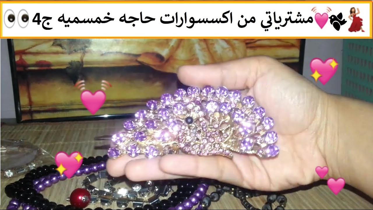 مشترياتي من اكسسوارات حاجة خمسمية 💍الجزء الرايع💎🎇