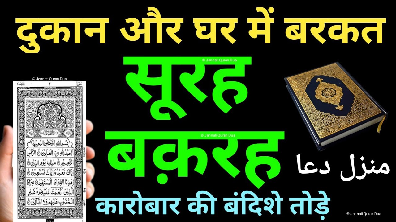 Manzil Dua | منزل Cure and Protection from Black Magic, Jinn / Evil Spirit Posession | Ep- 261