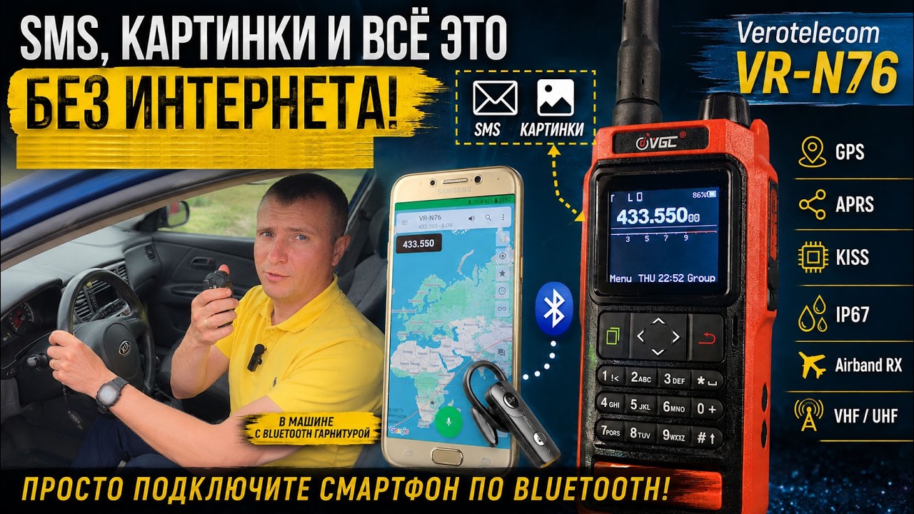 Рация для связи без интернета Vero Telecom VGC VR N76