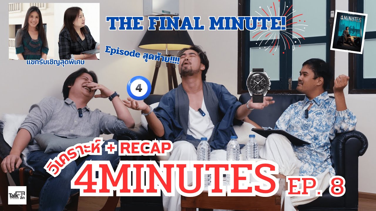 TALK ลึก ลึ้ก ส่งท้าย Ep.8 (English Subtitles Avaliable)