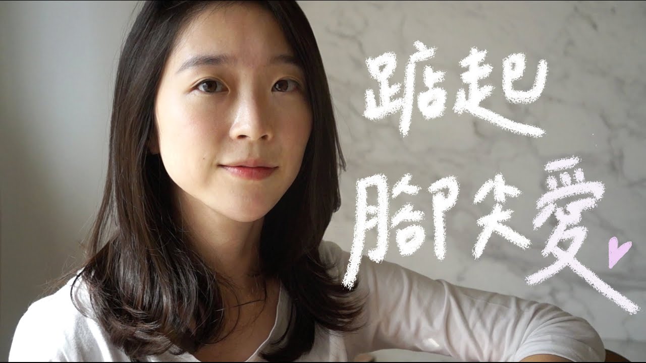 踮起腳尖愛 - 洪佩瑜 (微微安 Vivian Kuo Cover)