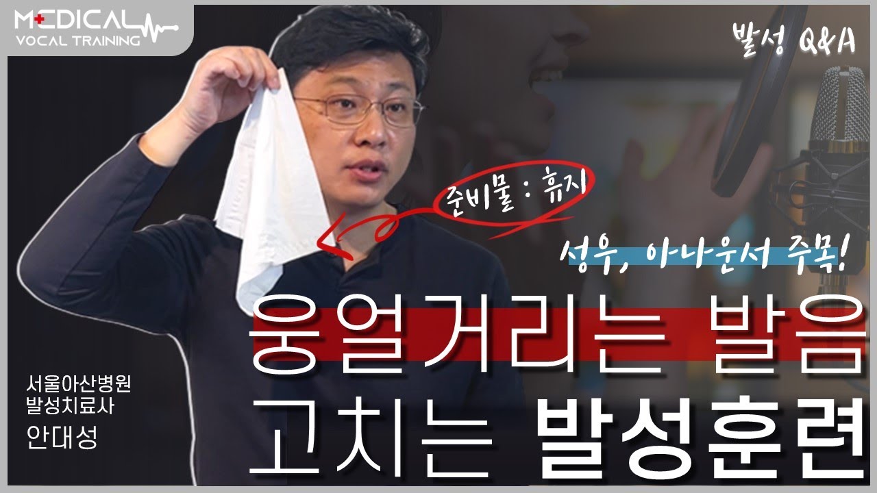 (성우, 아나운서 지망생 주목!) 웅얼거리는 사람 모두 모여라! 발음 좋아지는 법은 바로 이것!