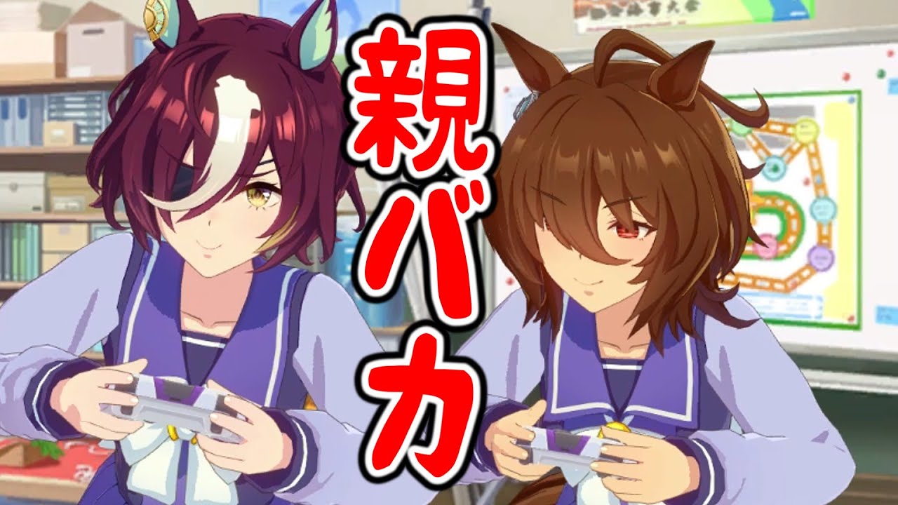 【ウマ娘】うちの子の方が頭良いのよ！→よし、ゲームで決着つけようｗ