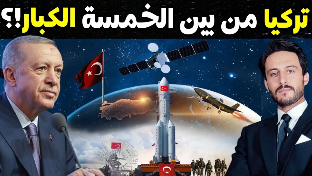 تركيا تطلق 100 قمر صناعي محلي لتنافس نظام تحديد المواقع الأمريكي 