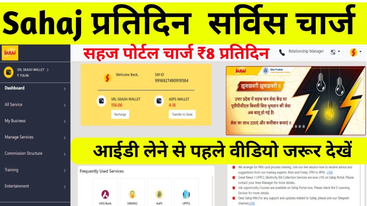 Sahaj New Update ll I have left Sahaj company because ll Sahaj portal daily service charge ₹7*