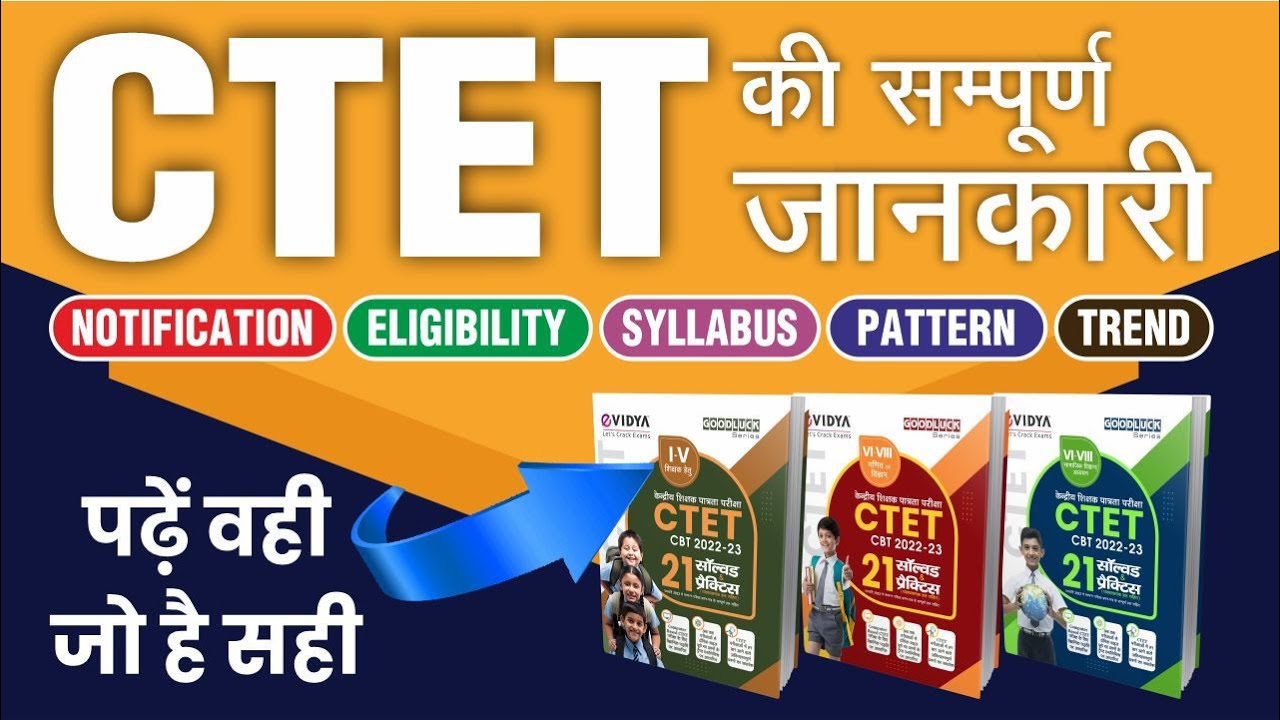 Central Teacher Eligibility Test ( CTET ) 2022 with Full Information by Ashok Singh || Alak Classes