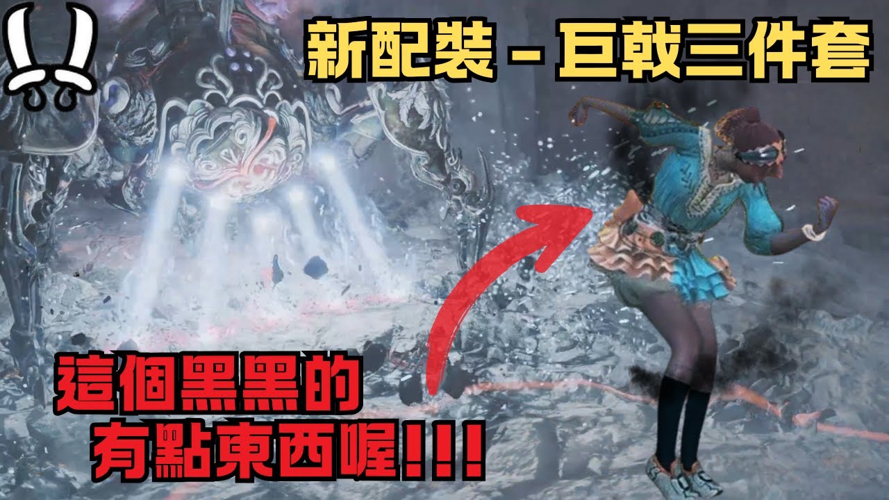 魔物獵人 荒野 - 雷隊友剋星