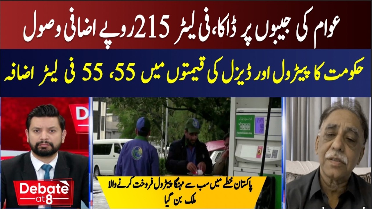 Petrol & Diesel Prices Soar in Pakistan – Record High Fuel Rates! || debate