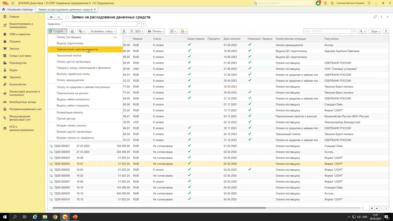Вебинар «1С:ERP Функционал блока «Казначейство». Остатки, заявки, платежный календарь»