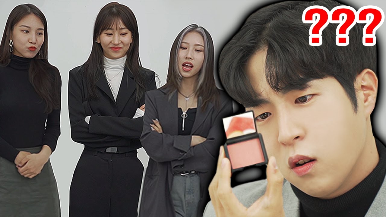Can You Guess Your Girlfriend By Her Makeup?