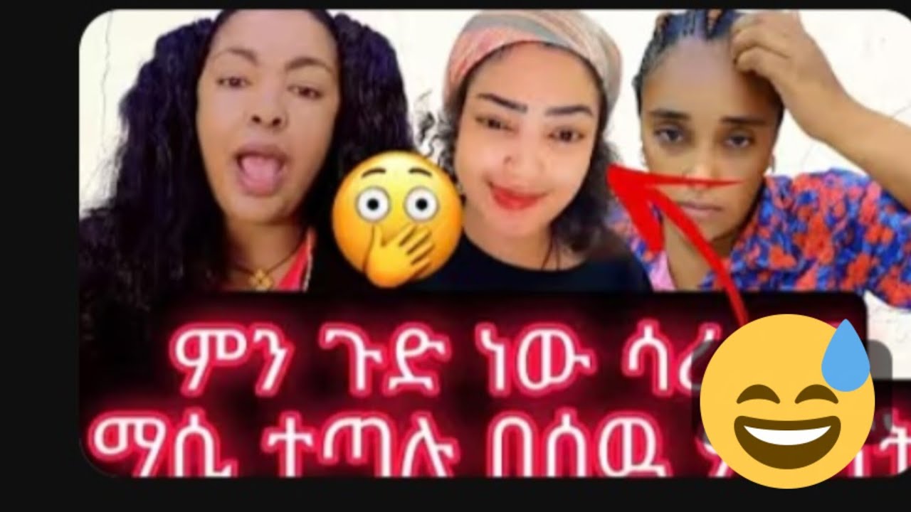 መሲ ራሷን ምቀኝነት ብላ ነው እንጂ ፕሮዳክት ተጠቅማለች ምቀኛ አድማሴ