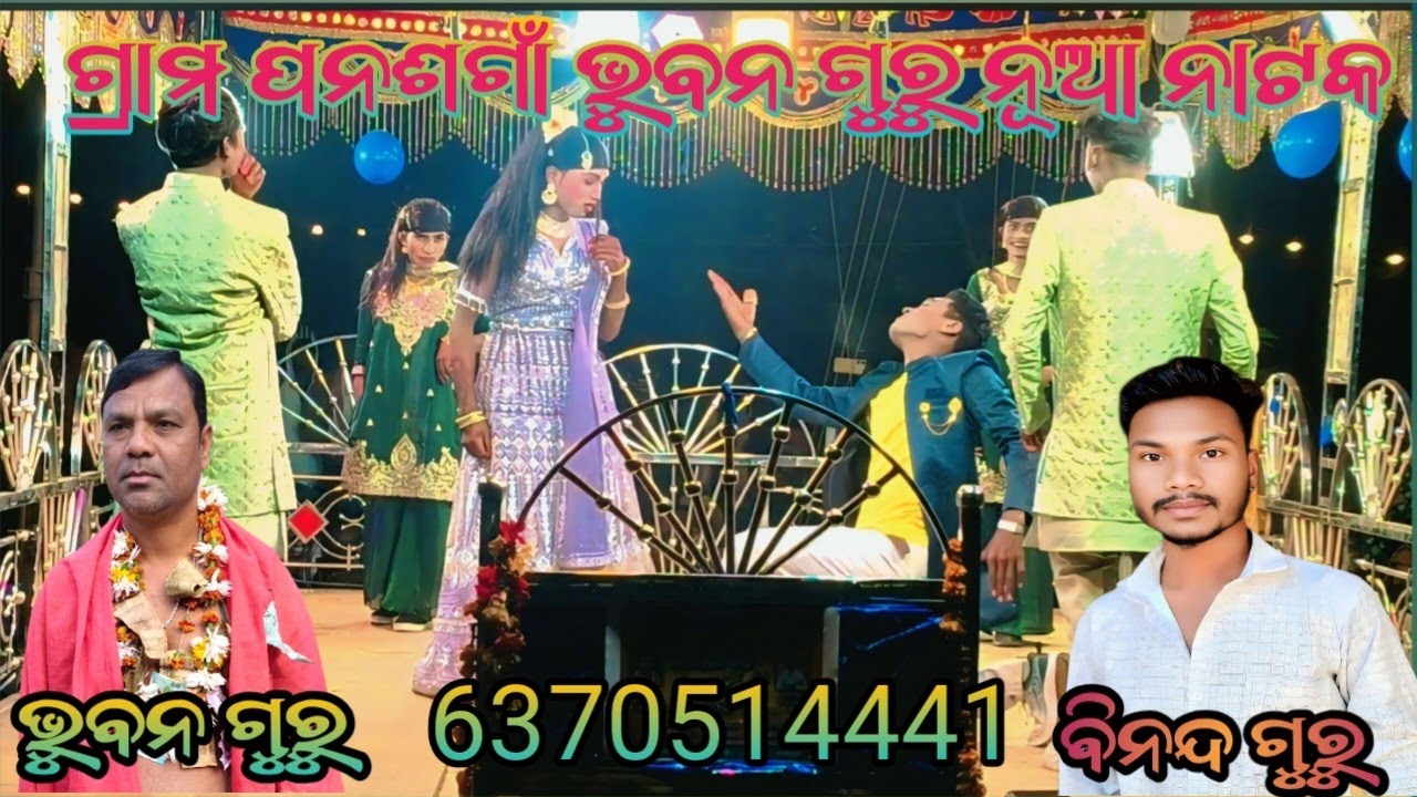 #koraputia new desia natok #song bhuban guru  no। 6370514441
