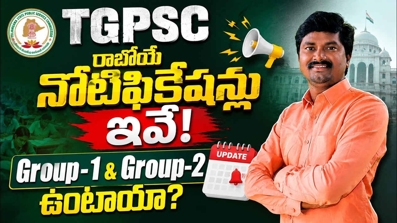 TGPSC Upcoming Notifications-2026 | Group-1 & Group-2 Update