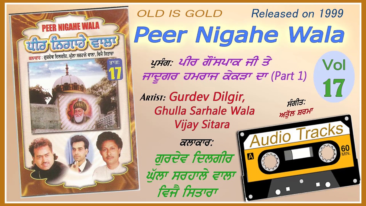 Peer Nigahe Wala (Vol 17) पीर निगाहे वाला | AUDIO CASSETTE 1999 | Gurdev Dilgir-Ghulla Sarhale Wala
