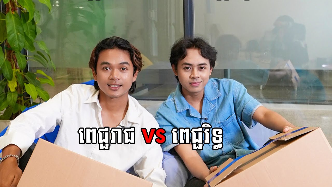 ពេជ្ជរិទ្ធ vs ពេជ្ជរាជ ⚡️