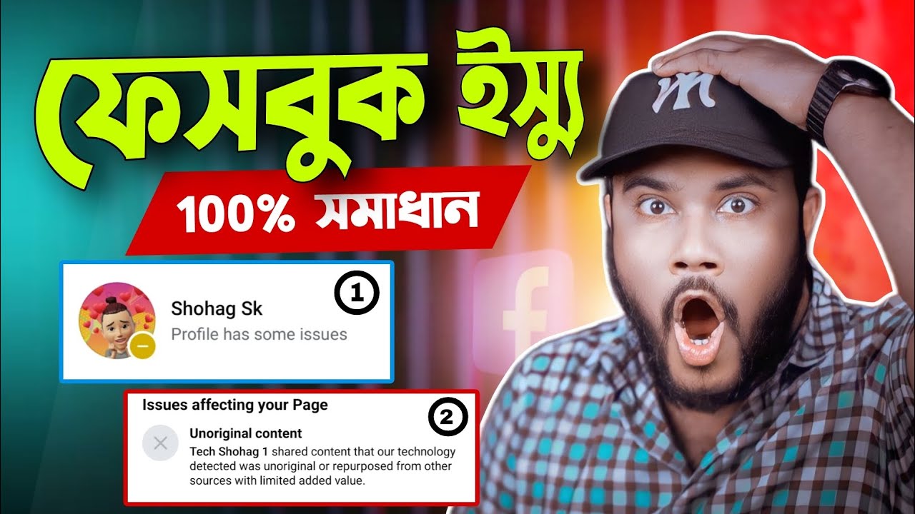 ফেসবুকে পলিসি ইস্যু | আন অরজিনাল কনটেন্ট কিভাবে সমাধান করব  !!