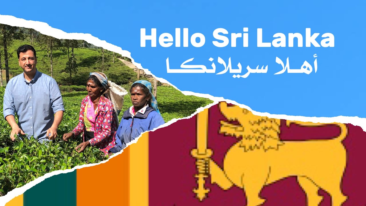 السياحة في سريلانكا Fly With Ahmed Tourism in Sri Lanka