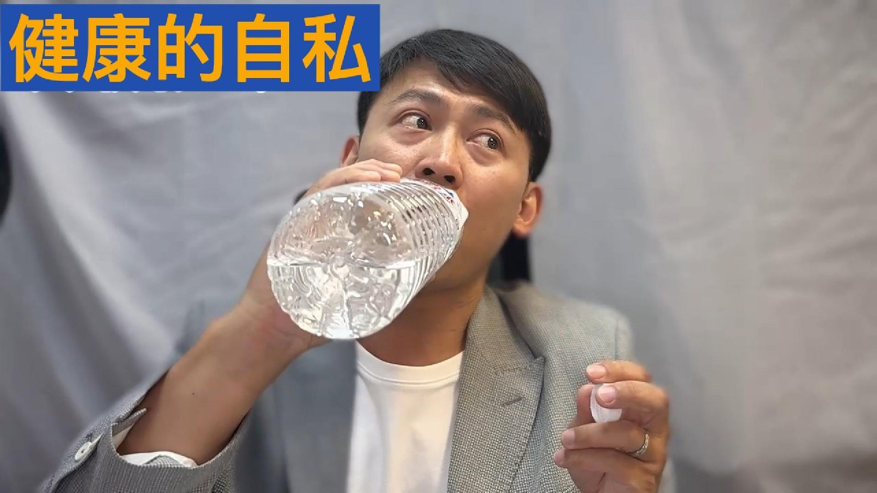 (燒聲版)被罵自私怎麼辦？恭喜你！🎉 學會把「自己」放第一位，你將迎來這 3 個人生最大好處