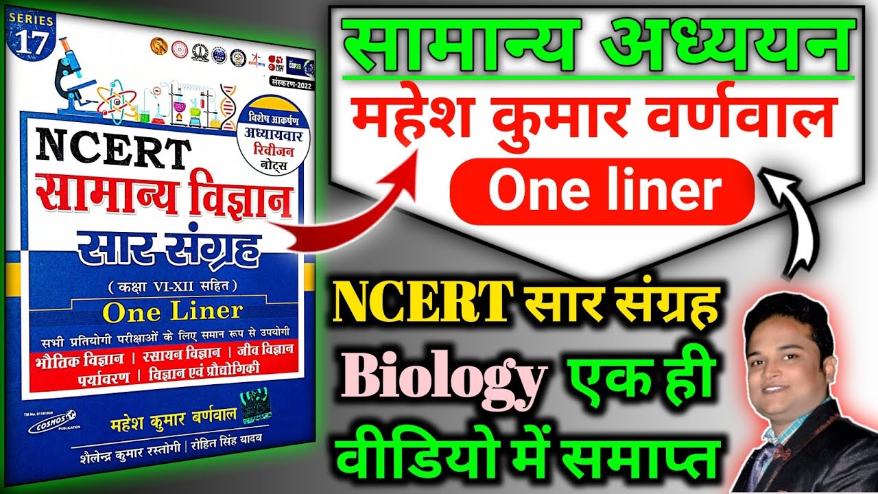 Mahesh kumar barnwal science book |ncert biology | science mahesh kumar barnwal | khan sir biology