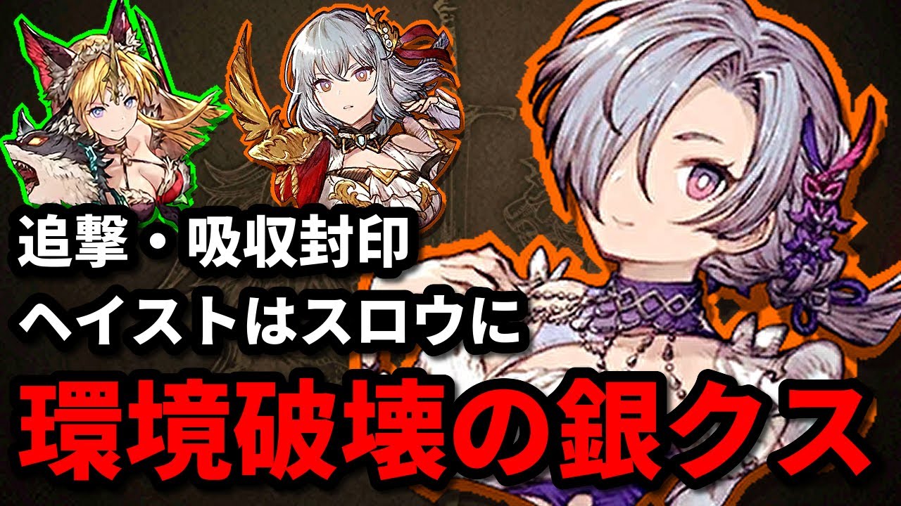 【銀盤のシャドウリンクス】止まらない槍パの時代。環境に対してぶっちぎり性能！雷狩りの時間だぁ！【FFBE幻影戦争 WOTV】