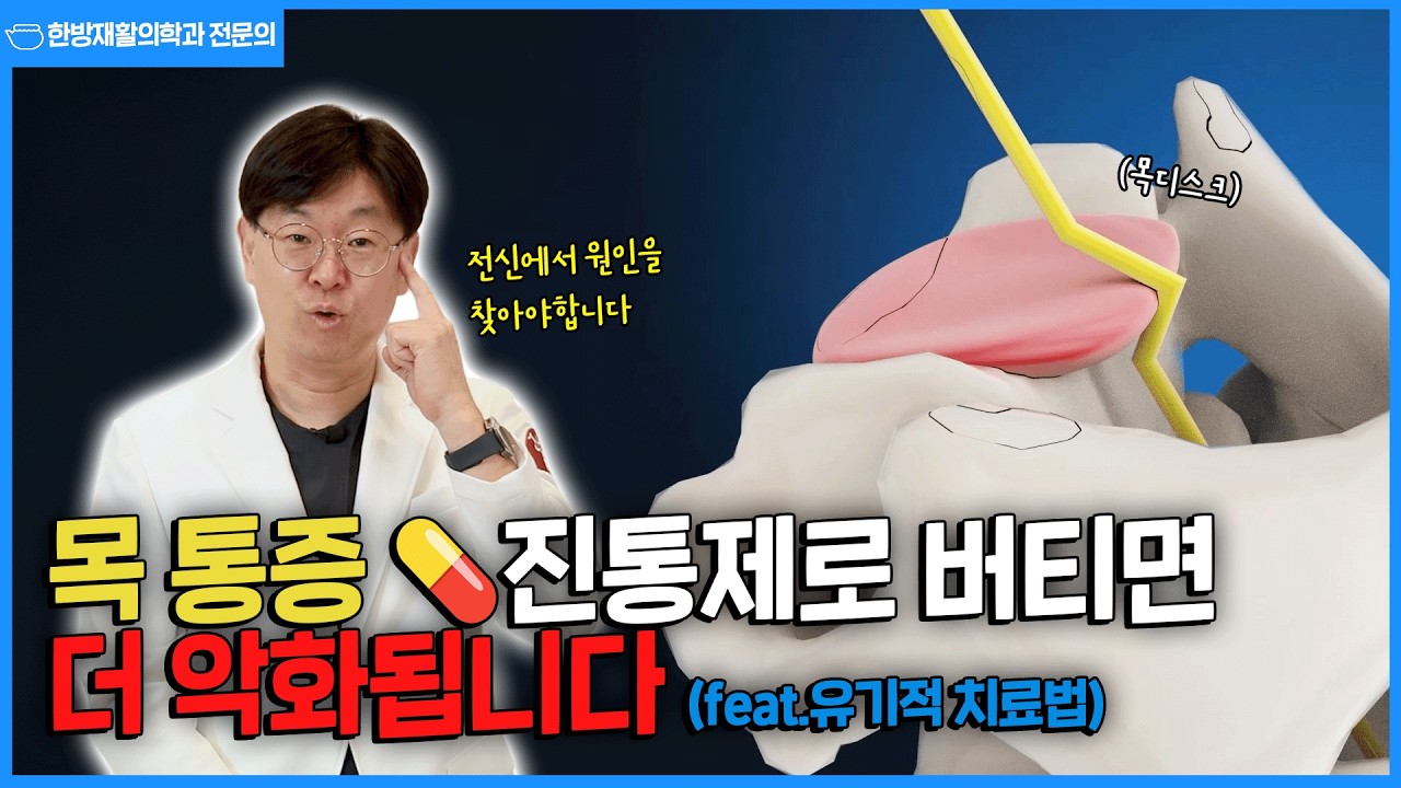 목통증이 '목만'의 문제가 아닌 이유❗