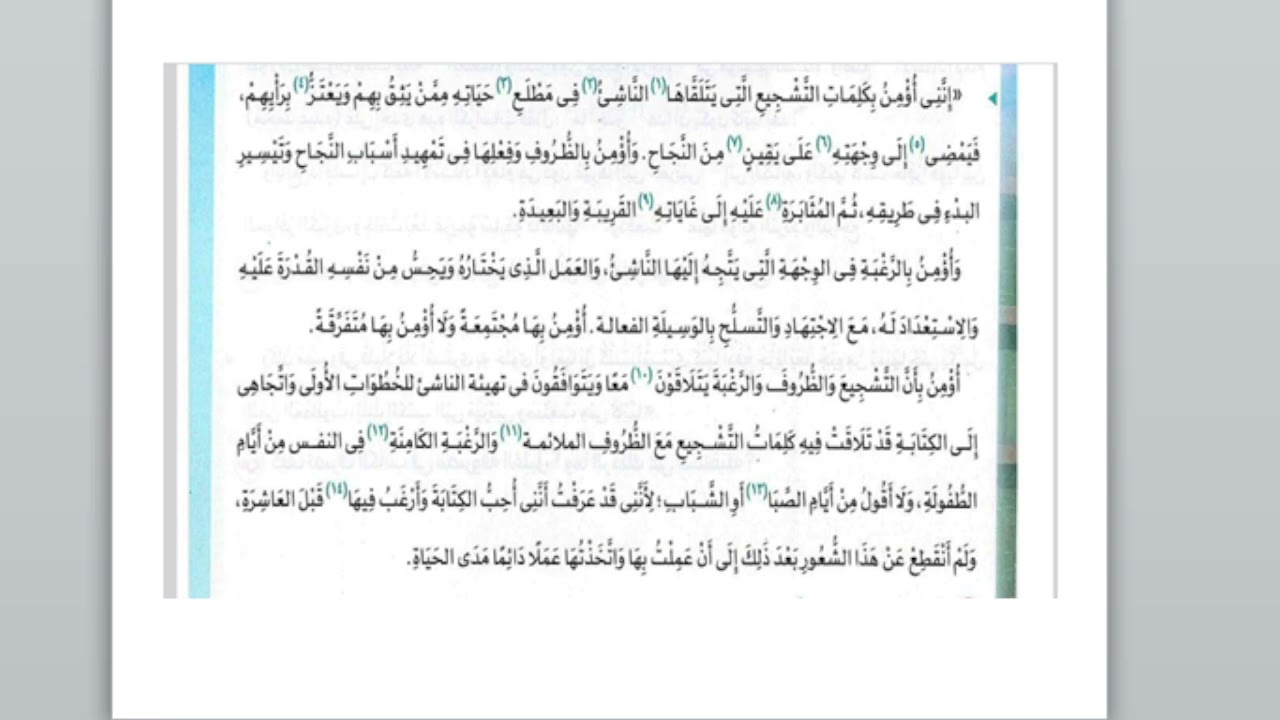 الوحدة الثانية للصف الأول الإعدادي 🔥                          أشياء صنعت مني كاتبا 📝