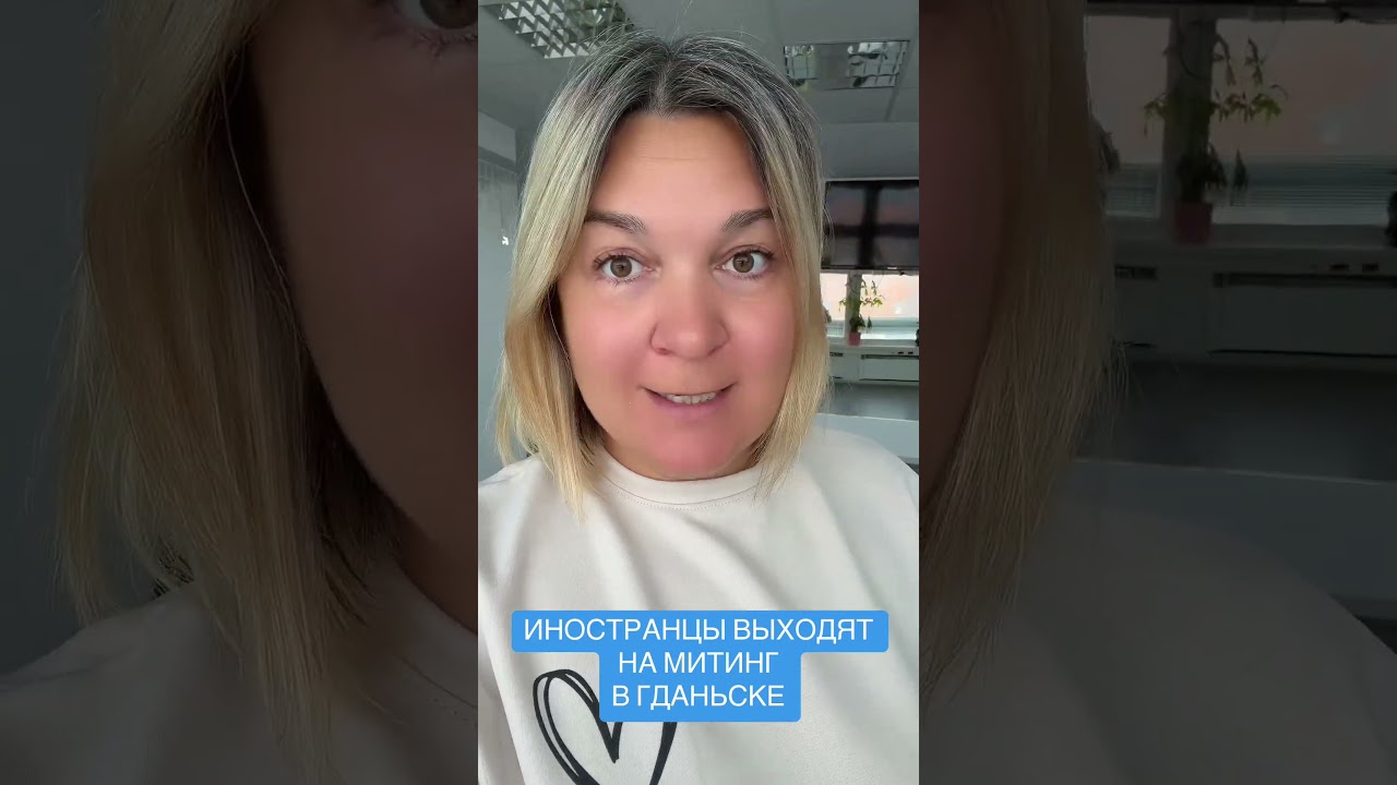ИНОСТРАНЦЫ ВЫХОДЯТ НА МИТИНГ В ГДАНЬСКЕ