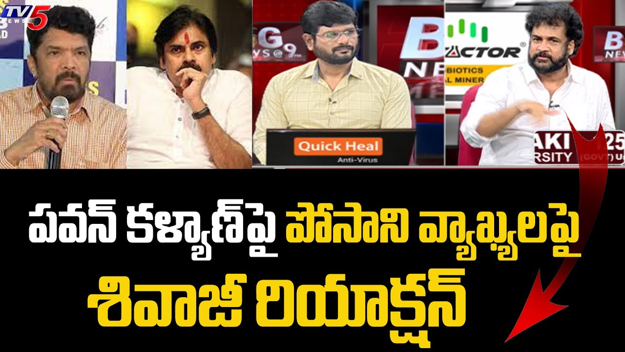 Hero Sivaji Comments on Posani Krishna Murali  | Comments on Pawan kalyan | Jagan | TV5 News