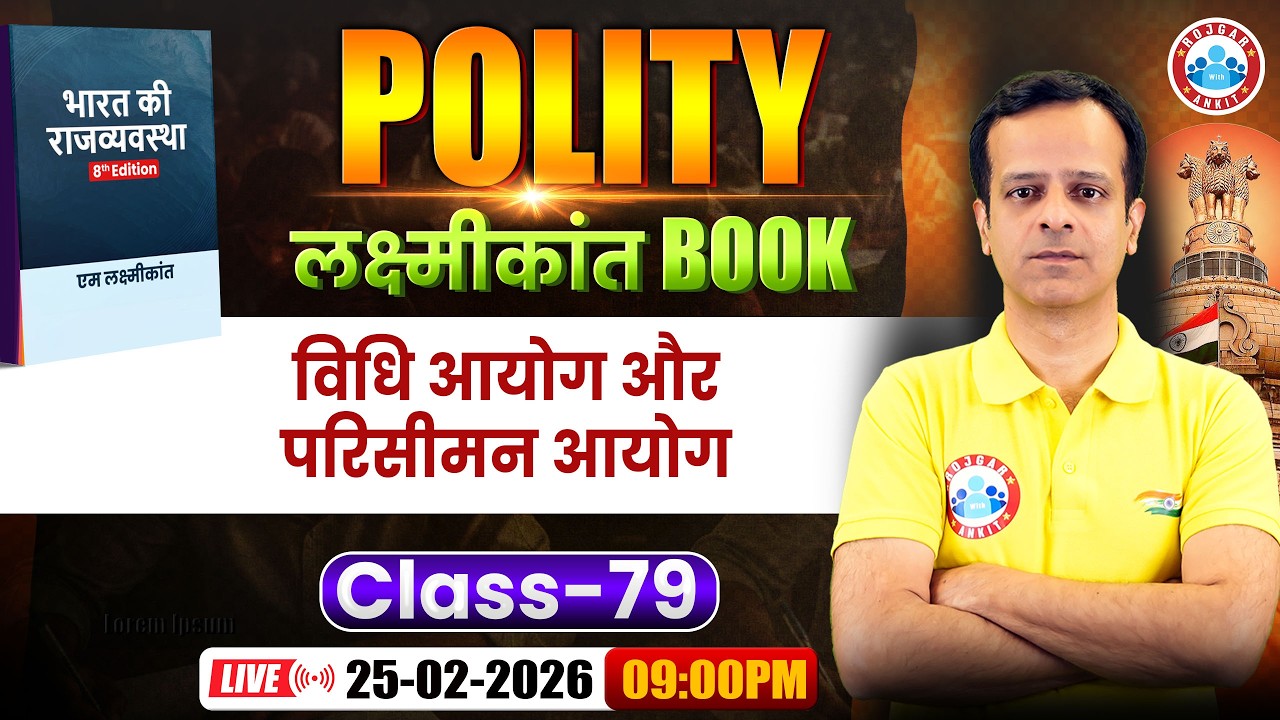 M Laxmikant 8th Edition | Polity विधि आयोग और परिसीमन आयोग I Polity By Vineet sir