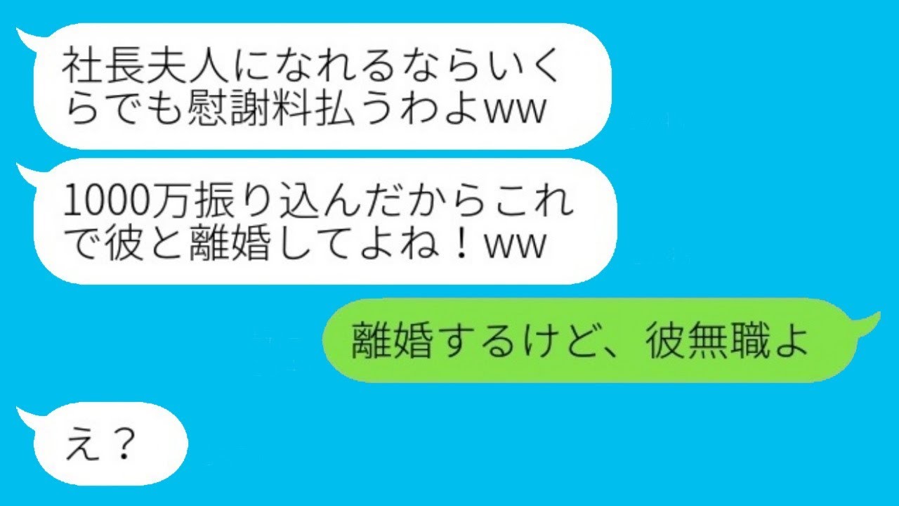 旦那を奪った女性が勘違いして勝利宣言「私は年収2000万の社長の妻よw」→慰謝料を受け取った後に〇〇を伝えた時の反応が...w