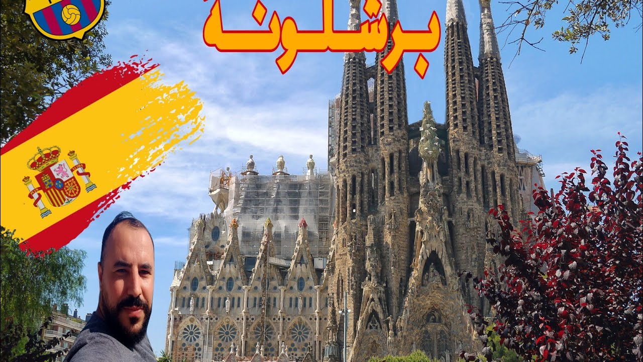 the most beautiful cites - barcelona برشلونة أجمل مدينة في العالم ؟