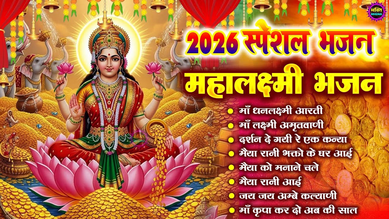 2026 नॉनस्टॉप माता रानी के भजन Nonstop Mata Rani Ke Bhajan | Durga Maa Songs
