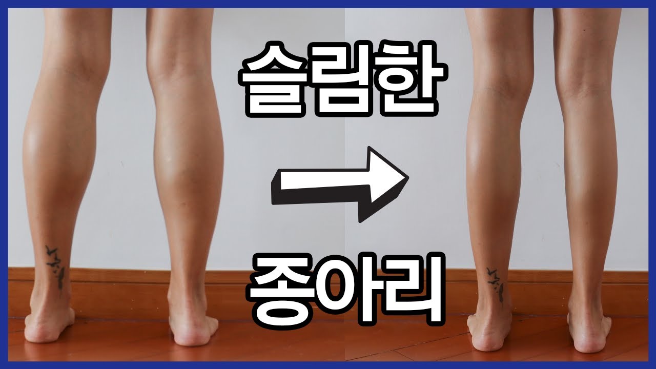와.. 종아리를 얇게 만들어주는 핵시원한 스트레칭!! 폼 미쳤다!!!!
