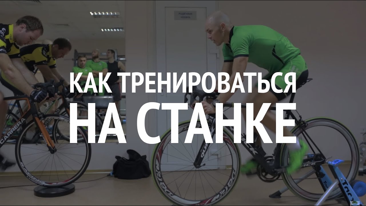 ТРИАТЛОН: Как тренироваться на станке | Sapik Team
