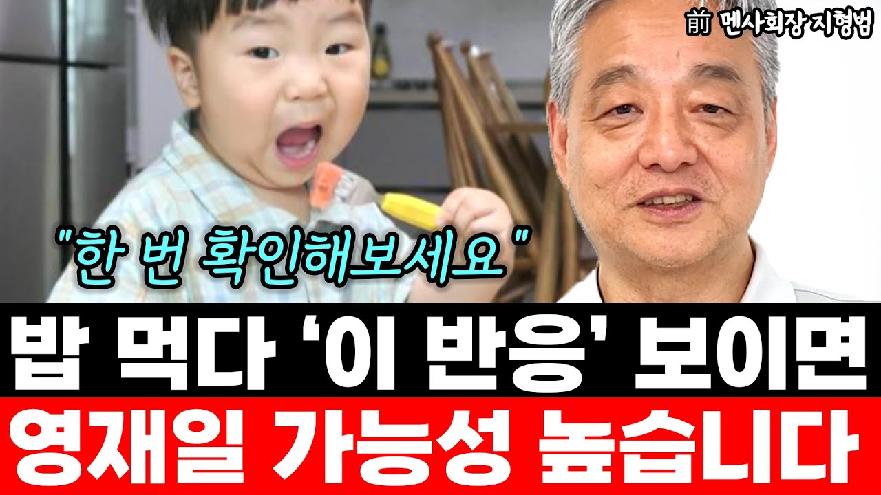 아이가 밥 먹다 '이 반응' 보인다면 영재일 가능성 높습니다 