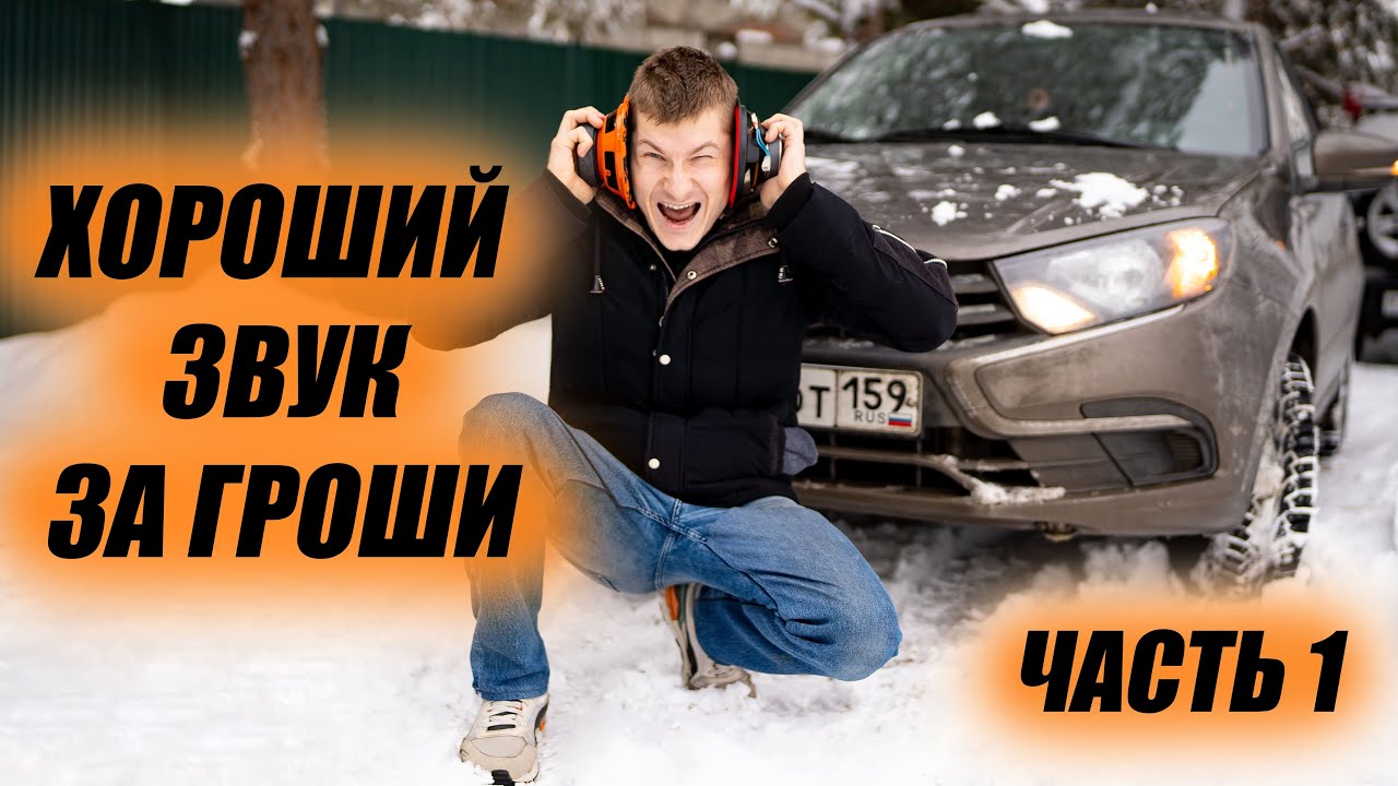 Замена передних штатных динамиков Лада Гранта на DL Audio Gryphon Pro 165 Midbass