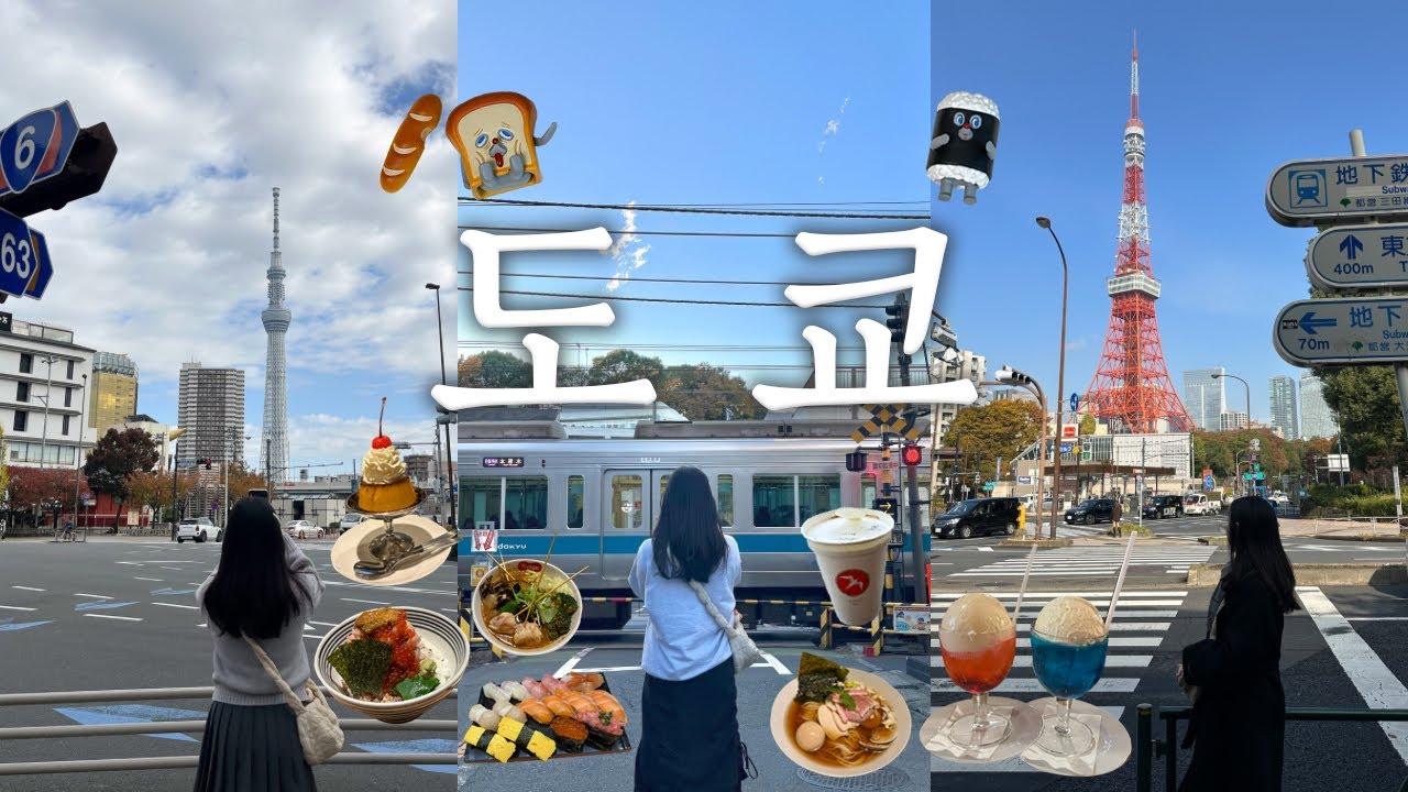 도쿄 여행 알찬 일정🗼 숨은 맛집, 인생샷 스팟, 긴자, 시부야, 아사쿠사, 기치조지, 숙소 추천