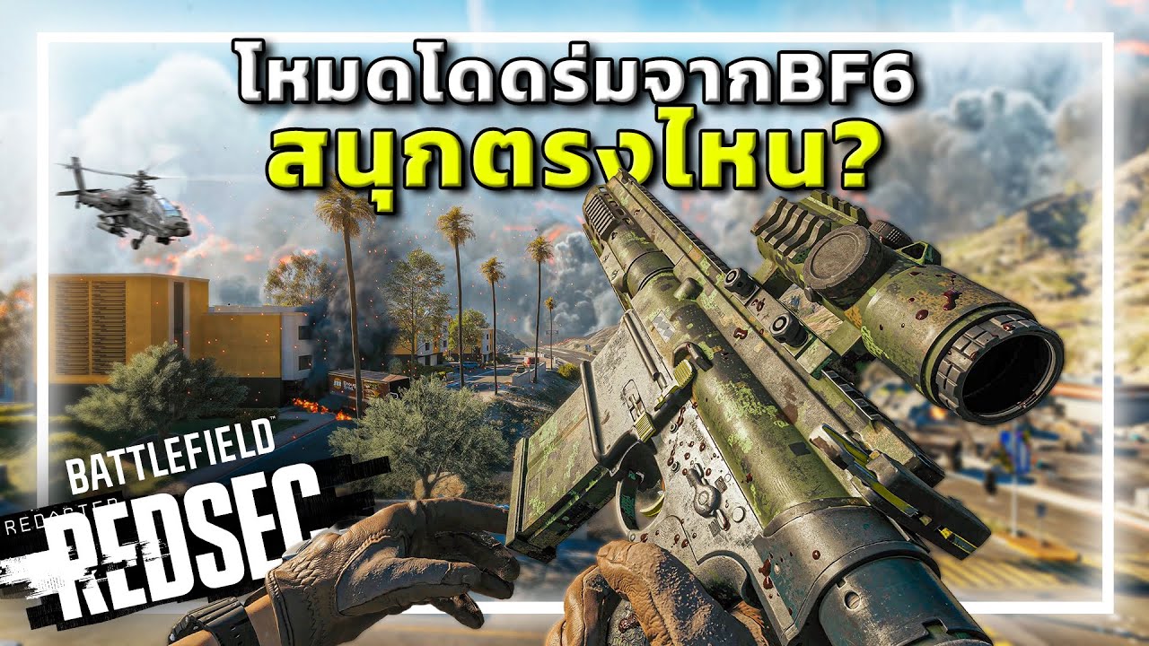 🎮เมื่อ BATTLEFIELD ทำโหมดโดดร่มให้เล่นฟรี!!