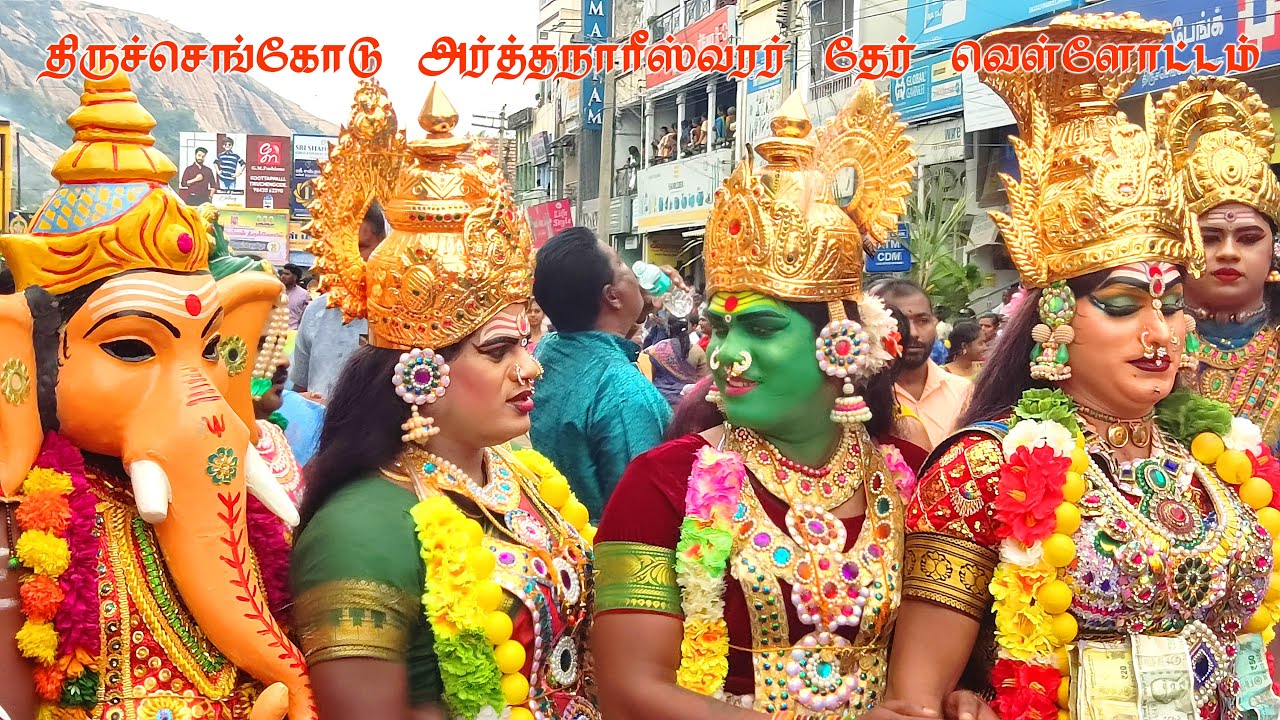 புதிய தேர் வெள்ளோட்டம் திருச்செங்கோடு | arthanareeswarar tiruchengode puthiya ther vellottam