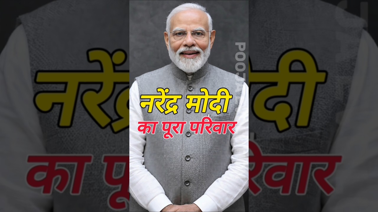 👑 Narendra Modi's Family | The Real Secret to a Simple Life! #politics #public