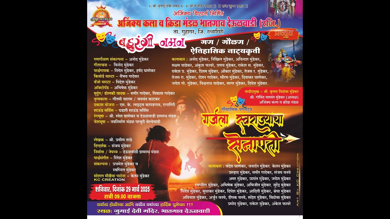 श्री जुगाई सोमजाई देवी नमन नाट्य मंडळ देऊळ वाडी 2025