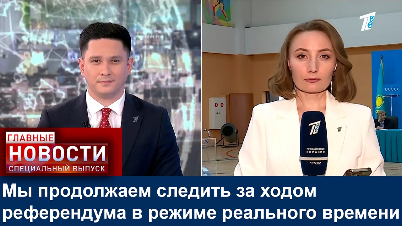 Мы продолжаем следить за ходом референдума в режиме реального времени