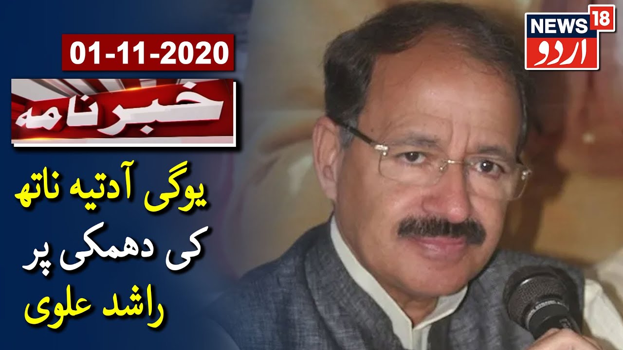Yogi Adityanath Can Be Booked For His Love Jihad Comment: Rashid Alvi | یوگی کی دھمکی پر راشد علوی