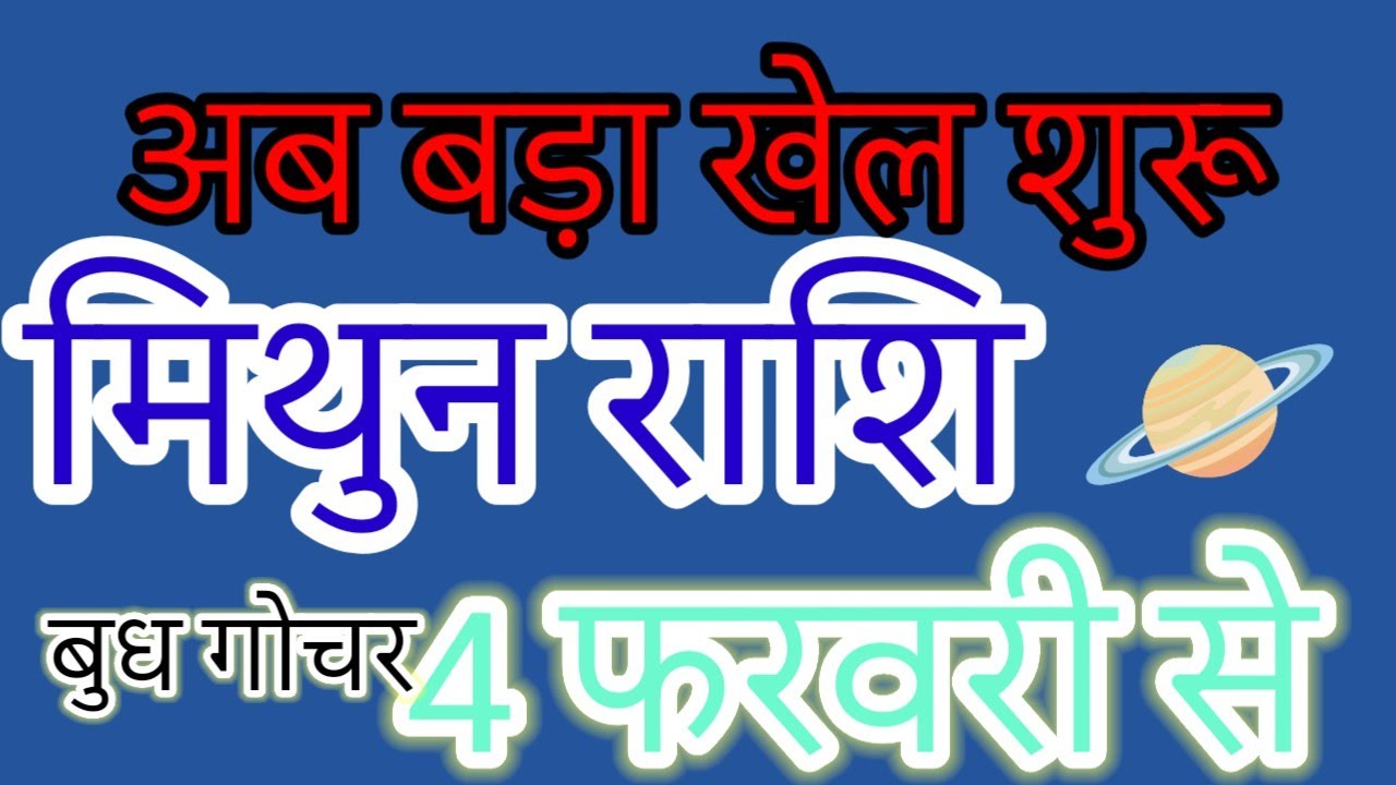 Mithun Rashi: 23 Days of Golden Opportunities! Don't Miss Feb 4th Update!#geminitoday #mithunrashi 