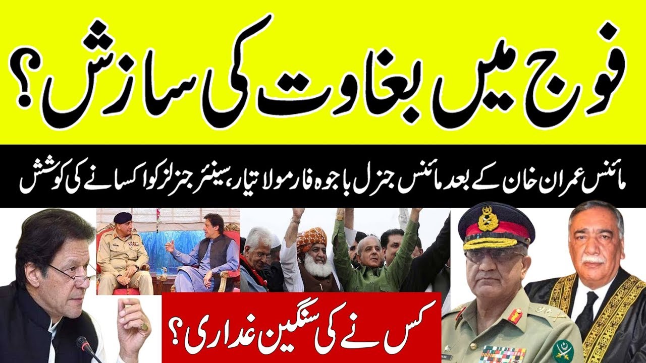 Minus General Bajwa Formula after Minus Imran Khan Formula Inside Story