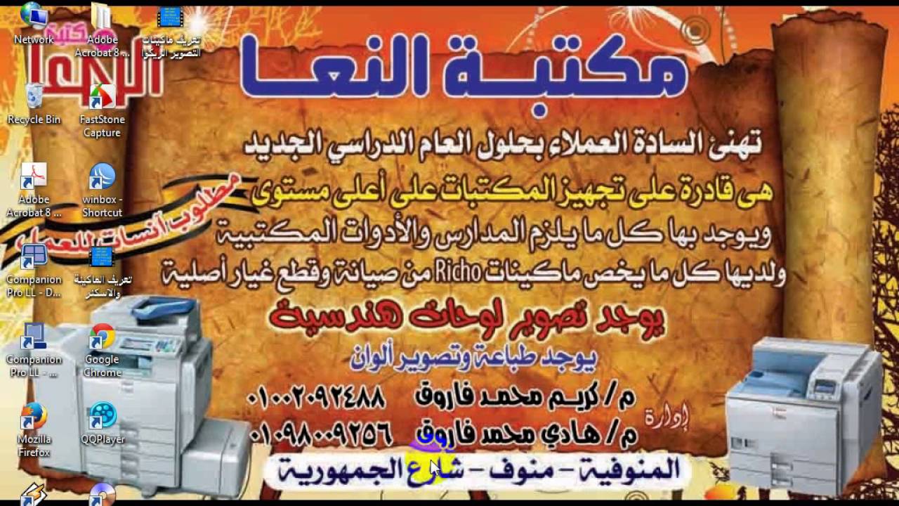 تعريف الماكينة عن طريق IP وتشغيل الاسكنر لماكينات الريكوا