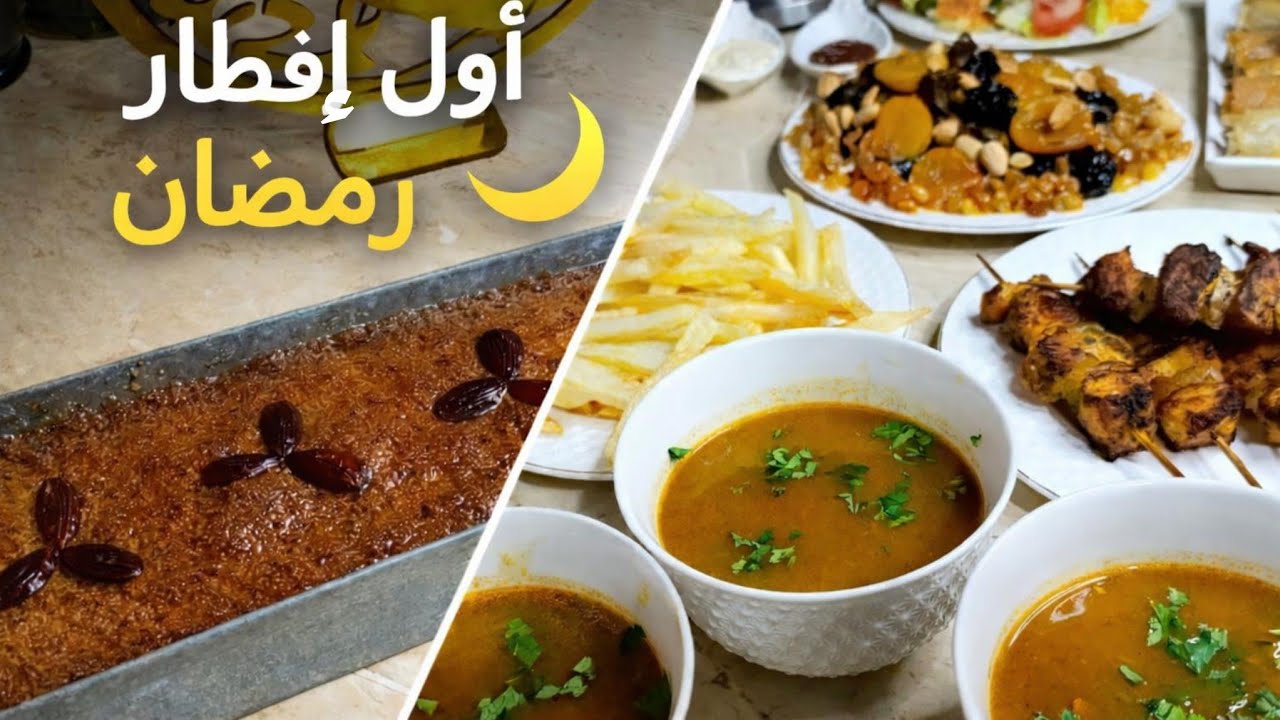 روتيني أول يوم رمضان 🌙 كل الأطباق التي حضرتها للإفطار