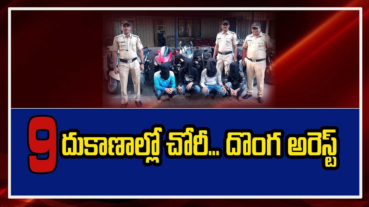 SP Swetha Reddy Arrested Gang of thieves In Kama Reddy || Bharat Today